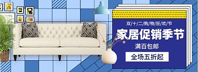 双十二家居促销季banner背景