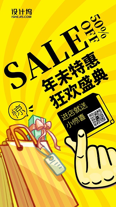 年末特惠促销优惠黄色插画风手机海报