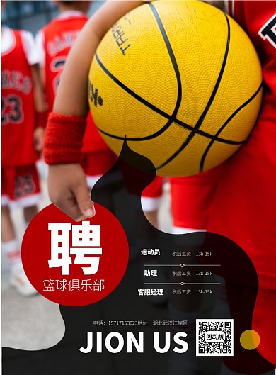 篮球社招聘印刷海报