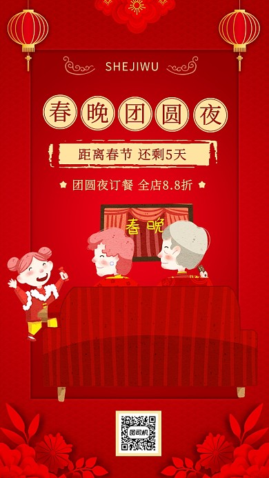 喜庆大红色春节倒计时海报