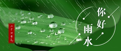 你好雨水新媒体首图