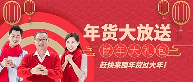 红色喜庆新年灯笼红包囤年货公众号首图