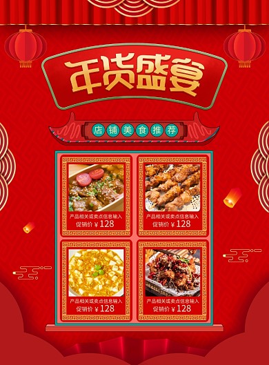年货盛宴美食推荐宣传广告印刷海报