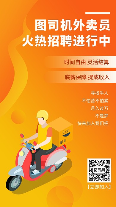渐变外卖招聘手机海报