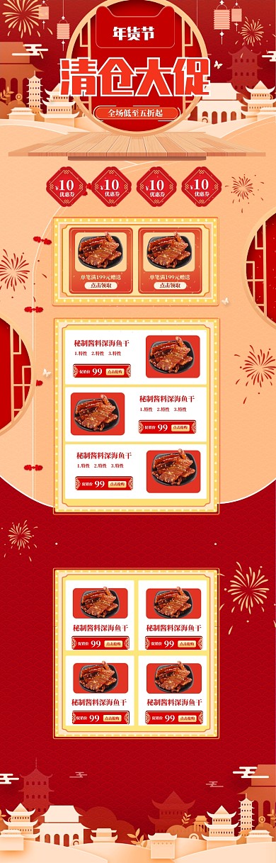 剪纸风格年货节深海鱼干促销电商首页