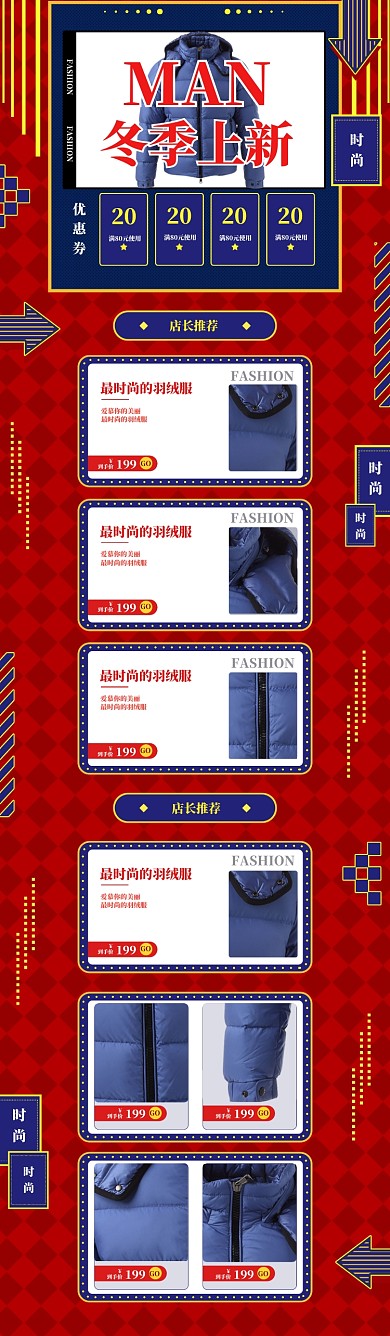 简约男款羽绒服冬季上新电商首页