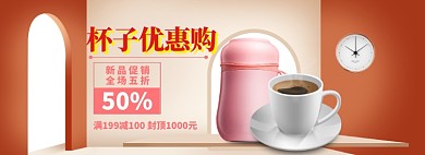 马克杯海报banner