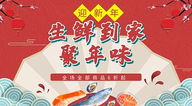 中国红古风扇子过年生鲜年味手机海报