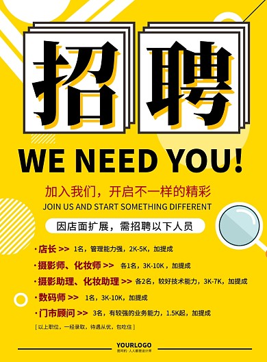 几何背景招聘印刷海报