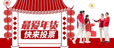 红色喜庆剪纸新年最爱年货公众号首图