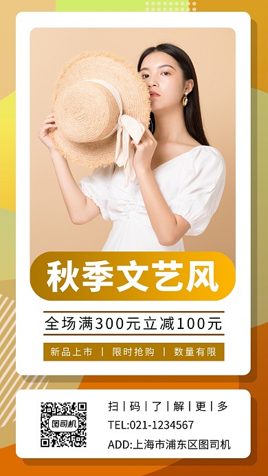 秋季新品女装手机海报