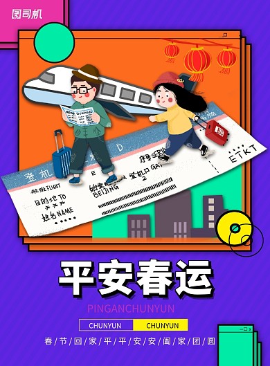 孟菲斯卡通风春节过年回家海报