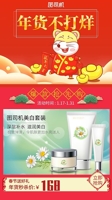 红色喜庆年货不打烊手机海报