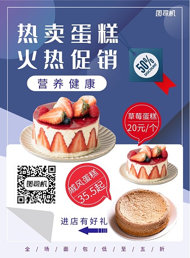 蓝色紫色清新简约美味蛋糕海报模板