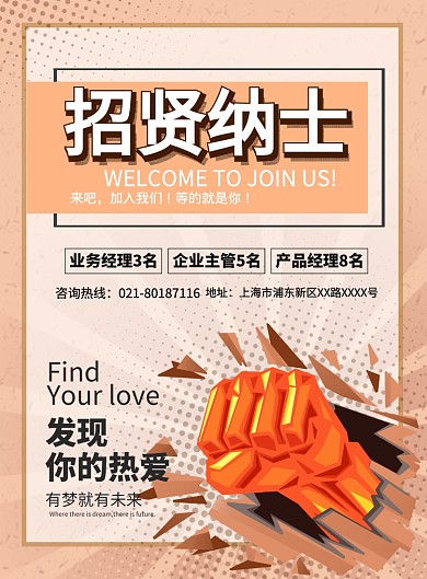 个性挑战突破招聘印刷海报