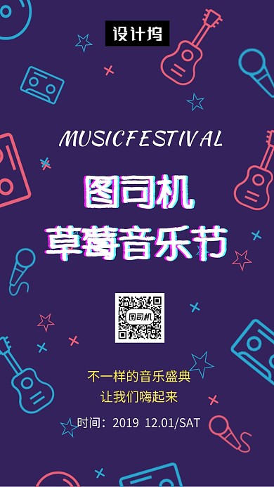 时尚创意插画森林音乐节手机海报模板