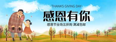 卡通插画感恩节促销电商淘宝banner