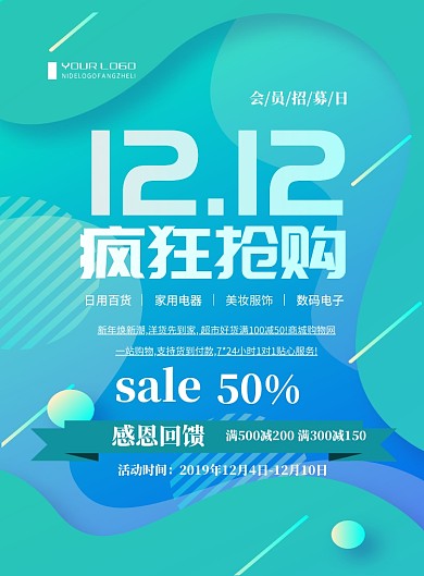 时尚双十二促销印刷海报