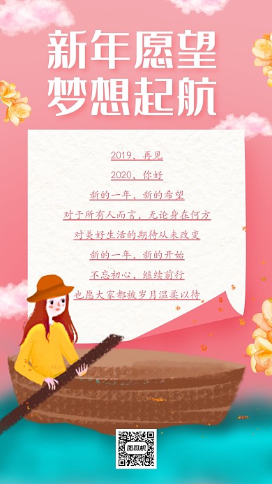 小清新2020新年寄语手机海报