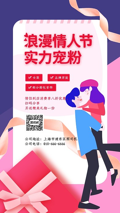 浪漫情人节促销海报