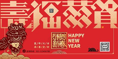 创意大气鼠年展板