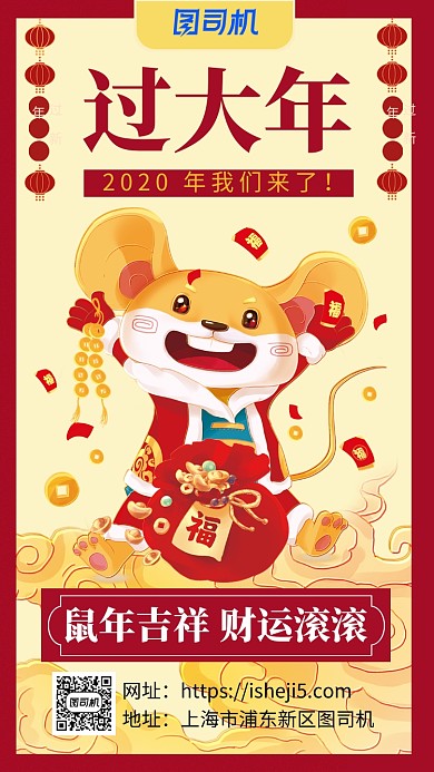 2020年 新年海报设计  过大年