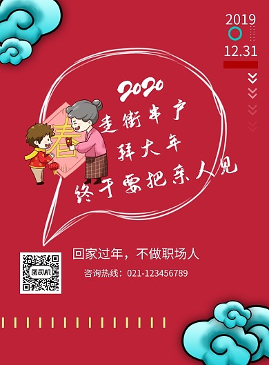 简洁红色新年语录拜大年海报