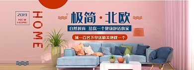 淘宝家居首页banner全屏海报