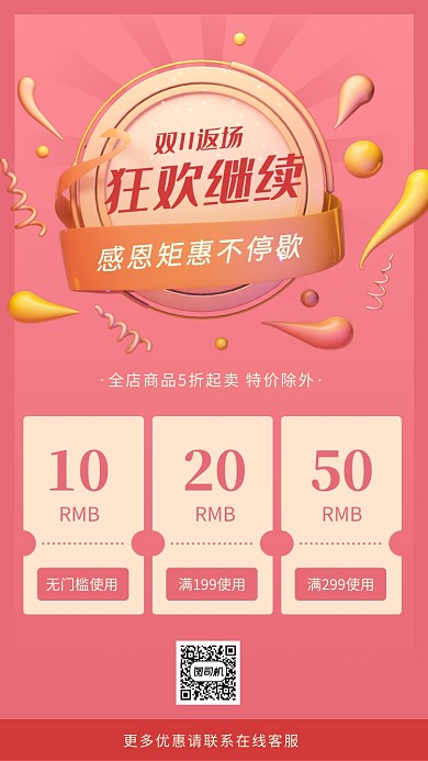 粉色小清新简约双十一返场海报