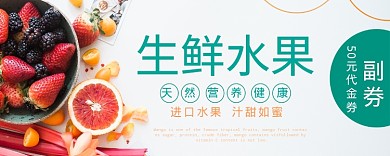 生鲜水果