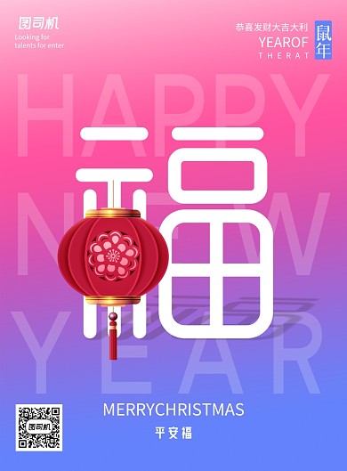 简约大气平安福福字海报