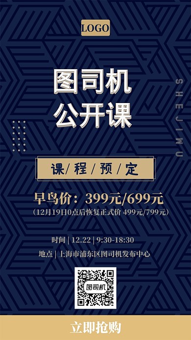 蓝色纹理直播公开课手机海报