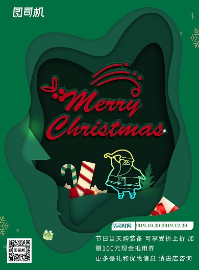 绿色创意立体圣诞节海报
