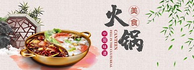 美食火锅节banner