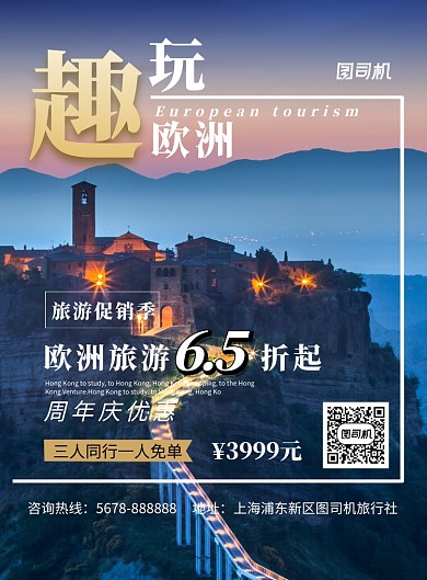 蓝色风景欧洲旅游促销海报模板