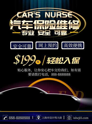 商务汽车维修印刷海报