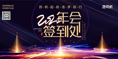 2020大气年会签到处宣传展板