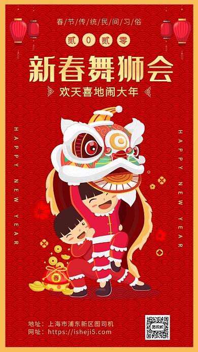 中国风红色简约大气春节舞狮海报