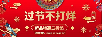 特惠来袭年货大促淘宝banner