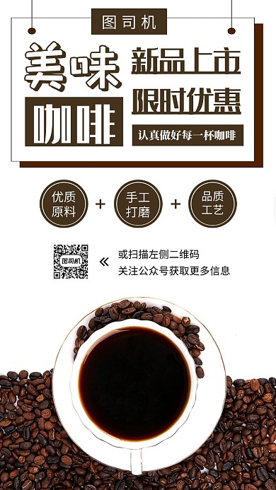 美味咖啡手机海报