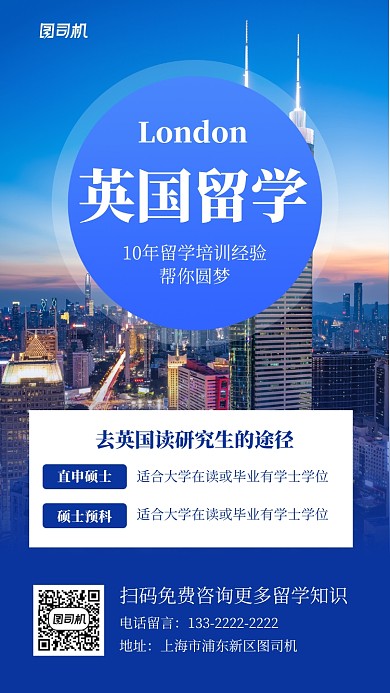 蓝色实景英国留学手机海报