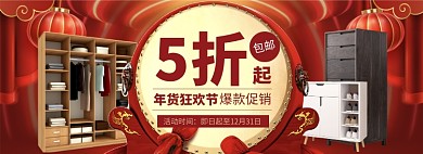 天猫年货节家具爆款促销限时优惠淘宝banner