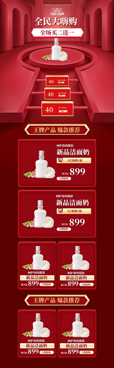 3D风格背景化妆品促销电商首页
