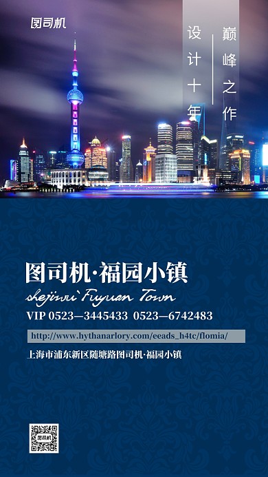 简约大气房地产手机海报