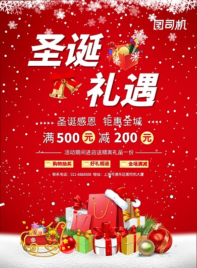 红色圣诞节日活动商场营销印刷海报