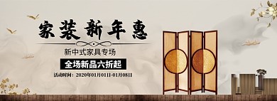 家装新年惠淘宝banner