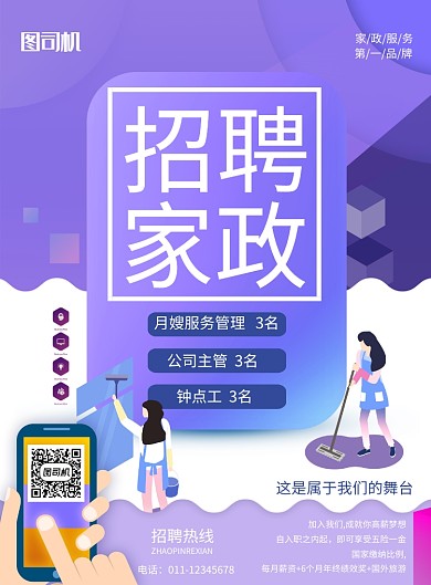 简约家政服务招聘宣传海报