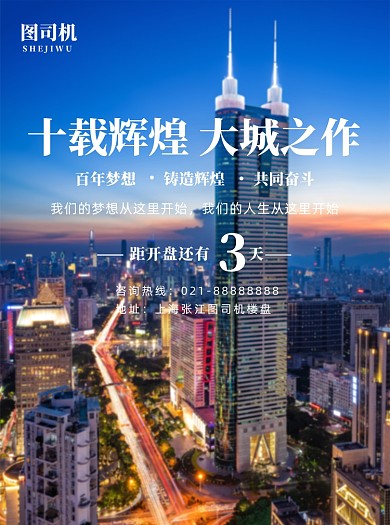 房地产开盘盛典来了