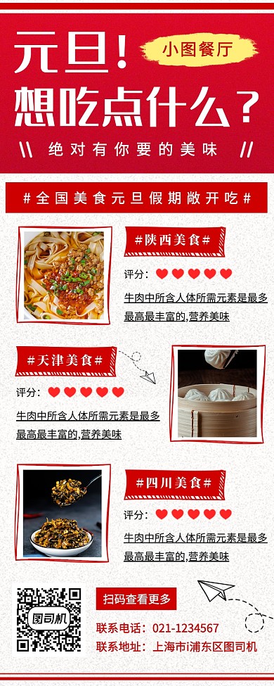 元旦美食节手机海报