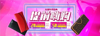 天猫双十二女士钱包满减优惠淘宝banner